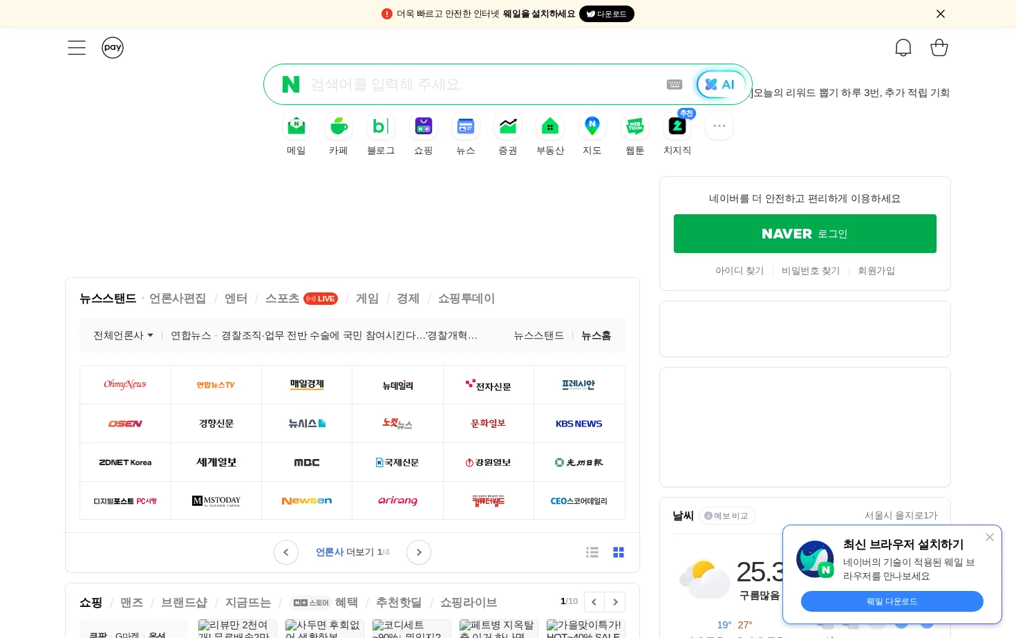 NAVER 页面快照